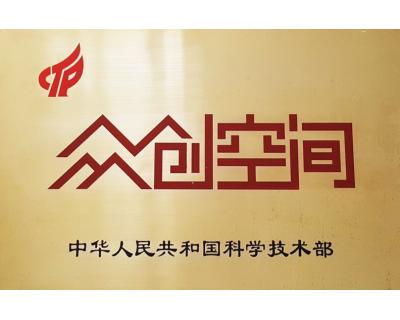 國家級眾創空間