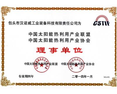中國太陽能熱利用產業聯盟熱利用產業協會理事單位