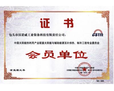 中國太陽能熱利用產業聯盟與輔助能源互補供熱制冷工程專業委員會會員單位