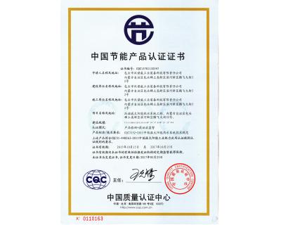 節能認證