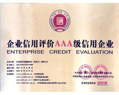 3A級信用企業