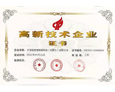 高新技術企業